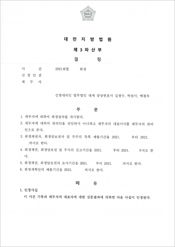 60억 이상 채무 개시결정