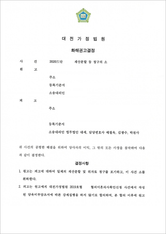 위자료·재산분할 100% 방어