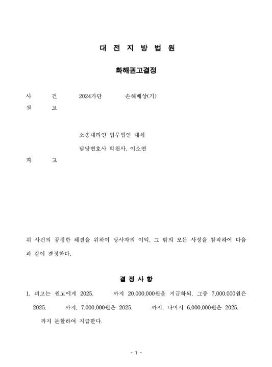 상간자 청구, 2,000만원 손해배상금
