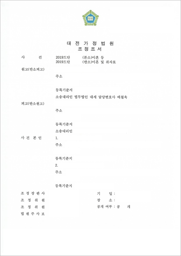 배우자의 모든 청구 방어