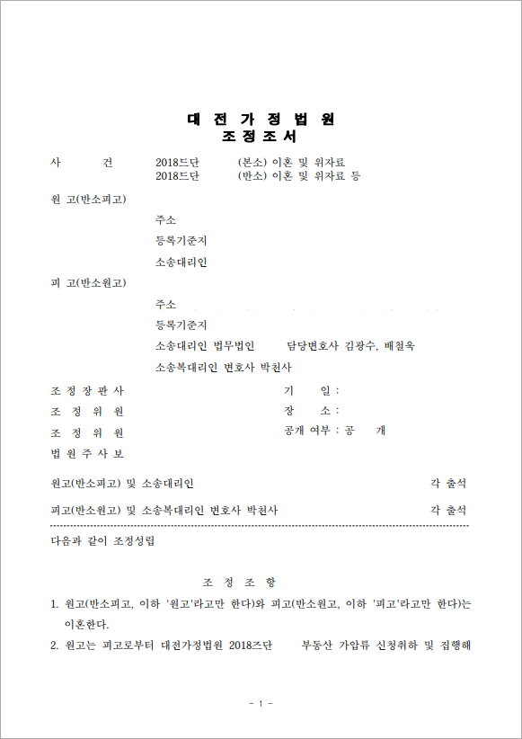 재산분할 기여도 50% 인정