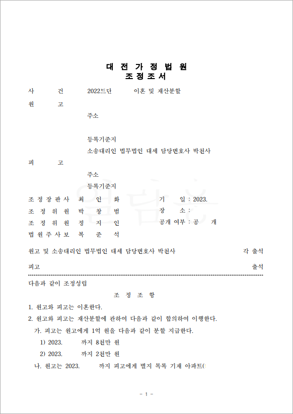 이혼과 재산분할 기여도 50%