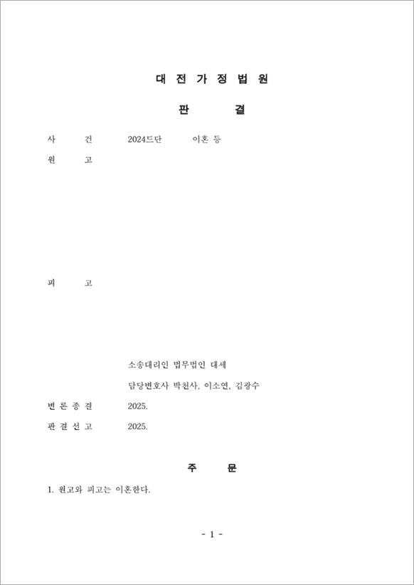 판결문