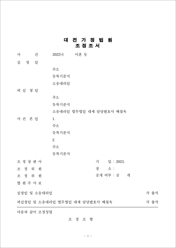 시어머니의 과한 간섭으로 이혼