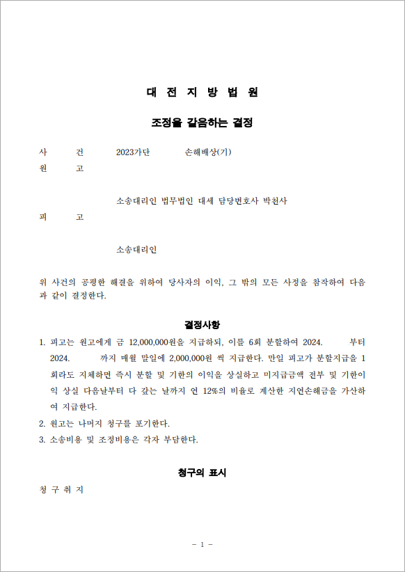 외도 재발로 위자료 청구 소송