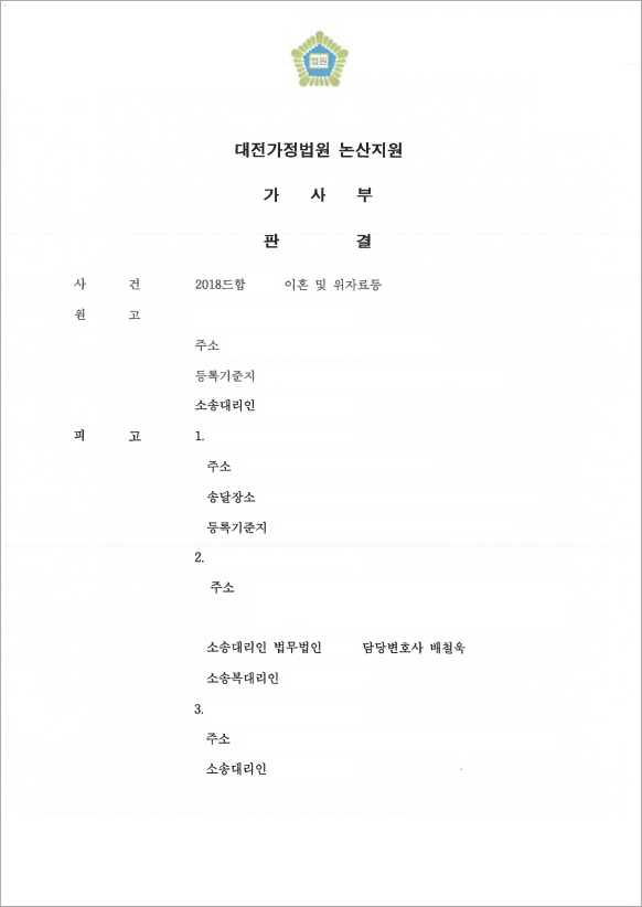 위자료 청구 전액 방어