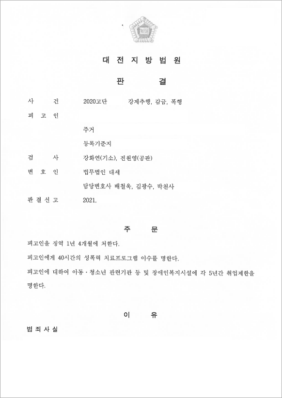 이별선고에 충동적인 범행 변호