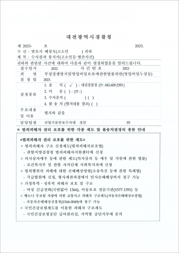 퇴사자 영업 비밀 유출 사건