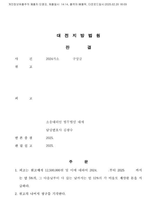 원고의 과도한 구상금 청구 방어, 피고 책임 ‘절반’으로 감경
