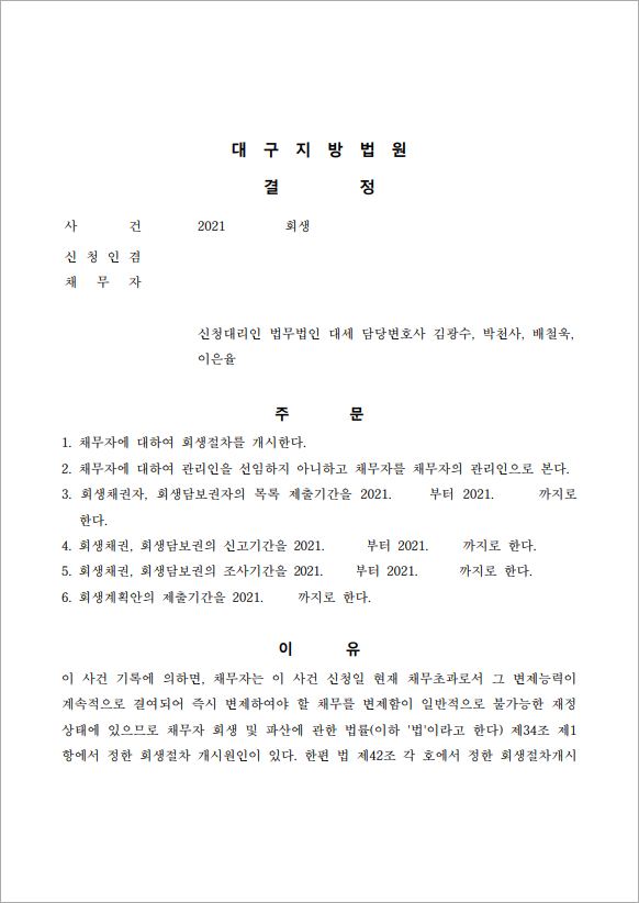 10억 이상 채무 개시결정