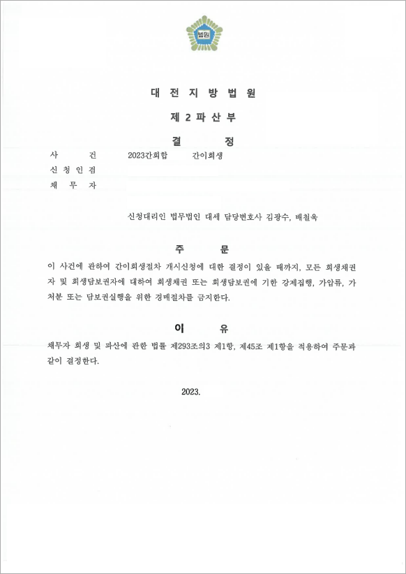 34억 이상 채무 개시결정