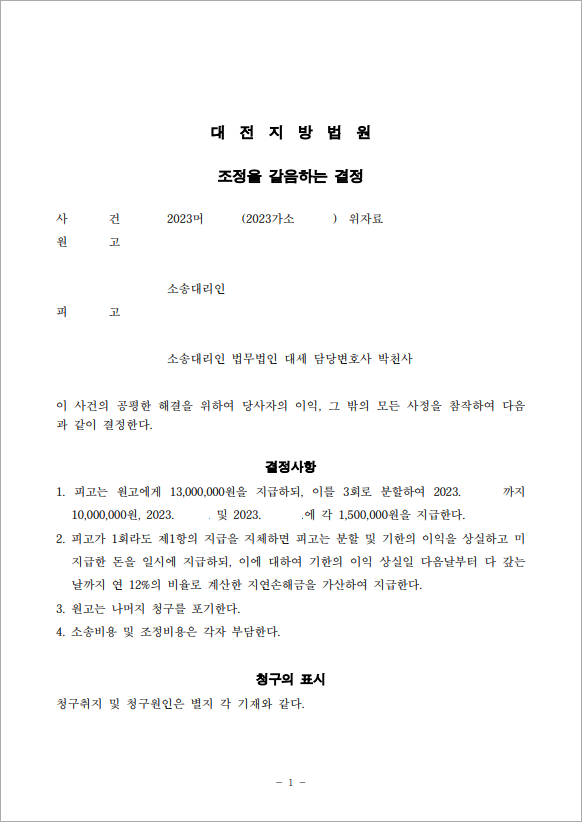 위자료 1,700만원 감액 성공
