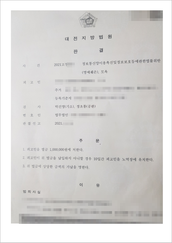 지속적인 비방 게시물 고소대리