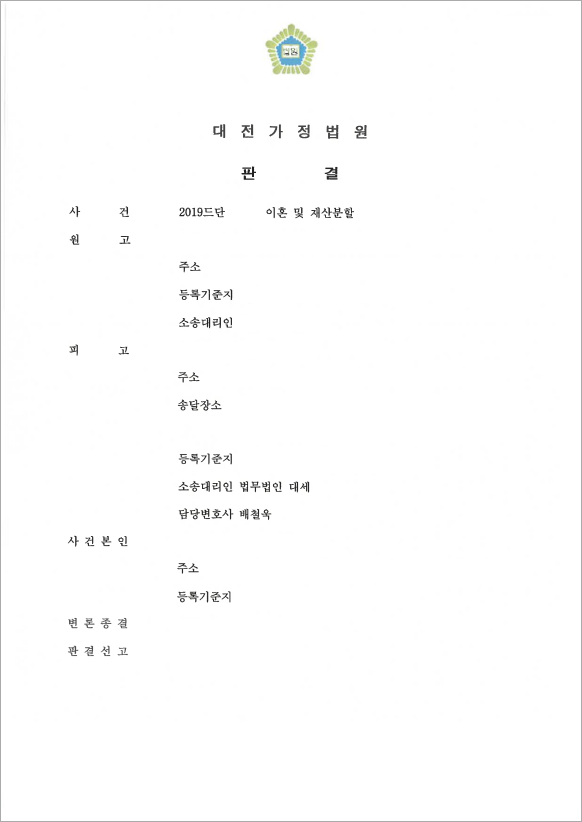 유책배우자 재산분할 50% 인정