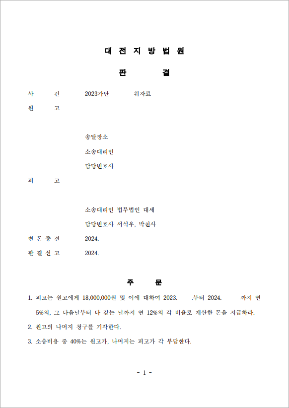 판결문