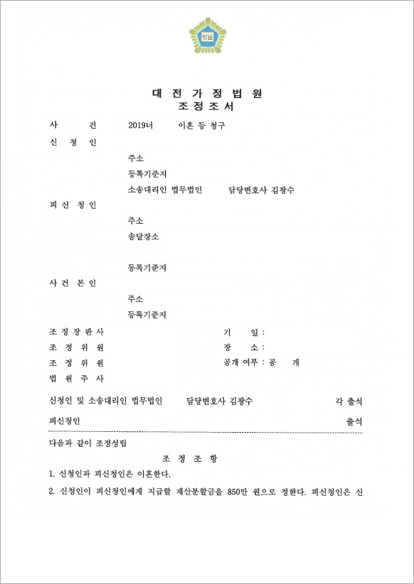 이혼을 미루는 배우자와 이혼
