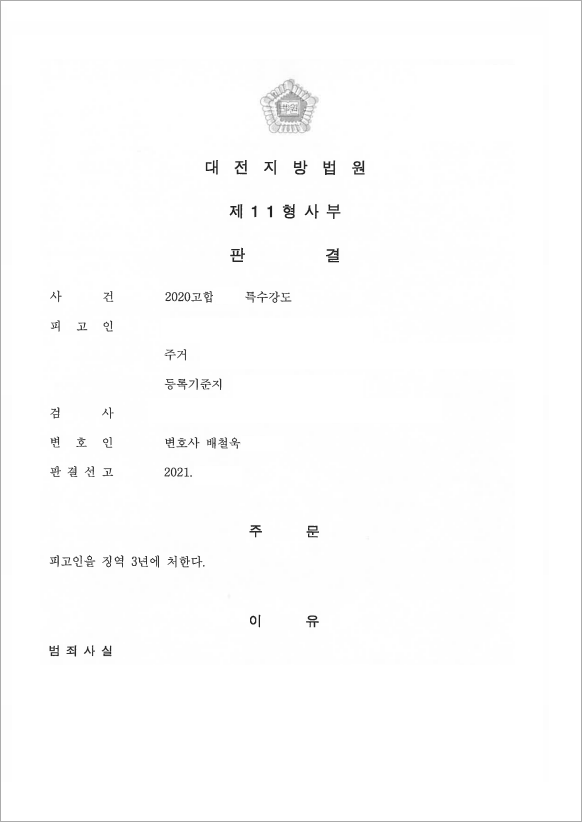 판결문
