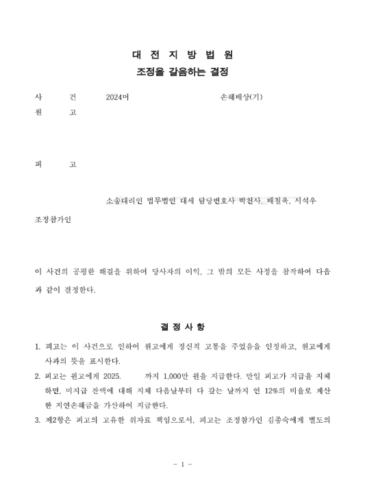 상간자 방어, 5000만원 -> 1,000만원 위자료 대폭 감액