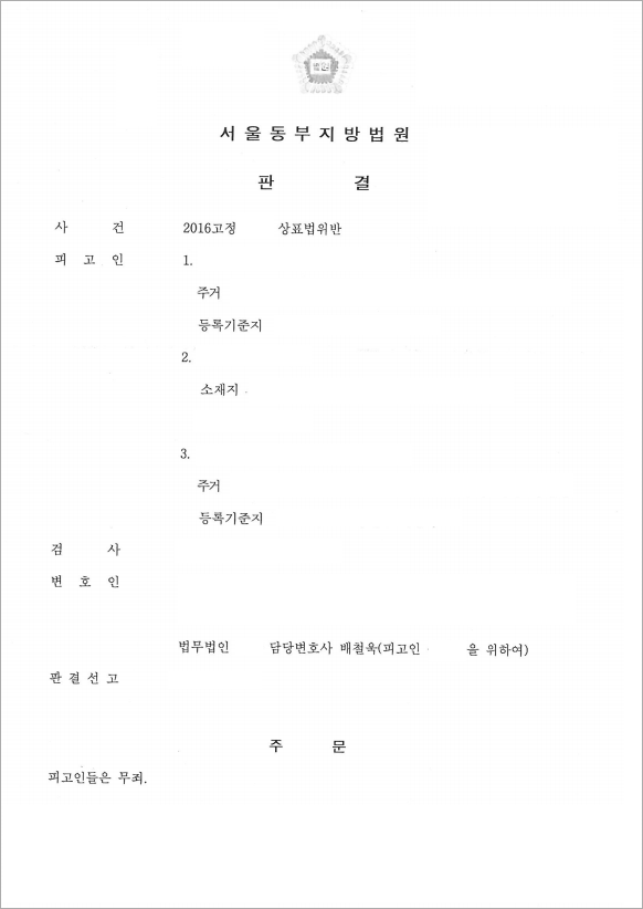 판결문