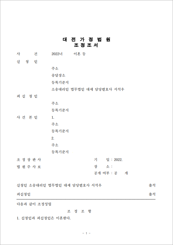 한국 거주 배우자와 국제이혼