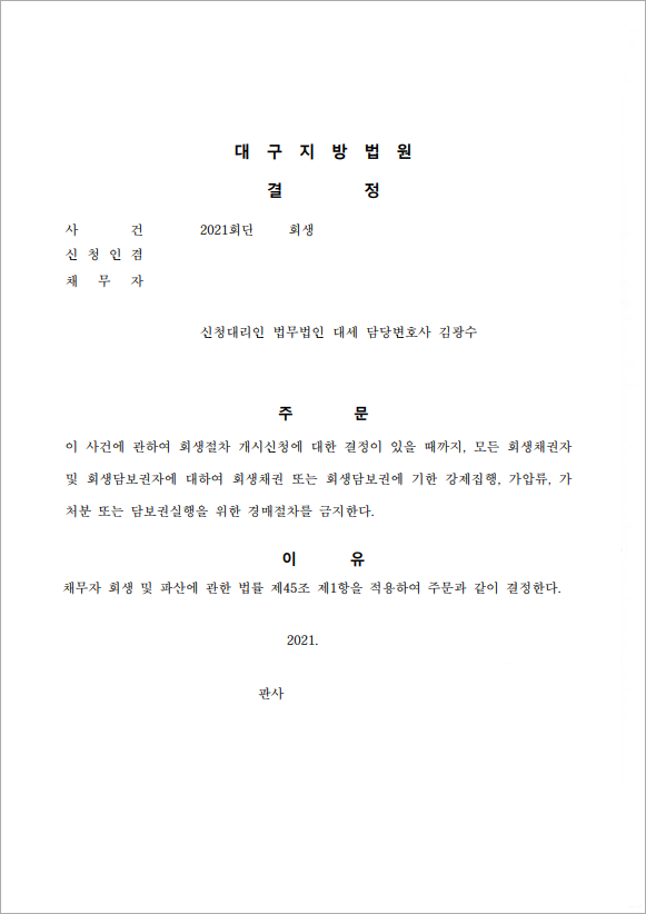 판결문