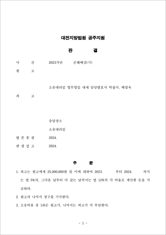 외도 부인 상간자 위자료 청구