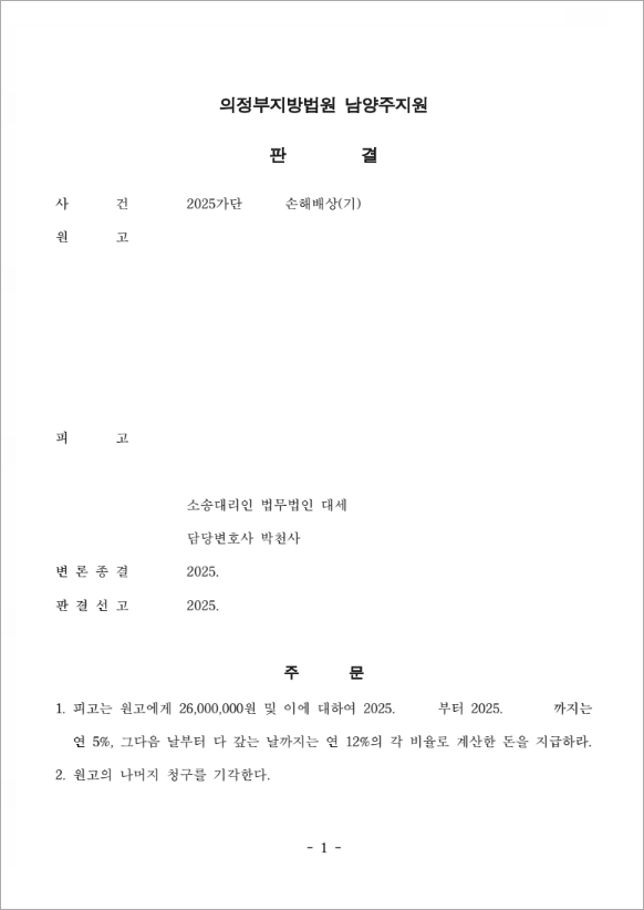 판결문