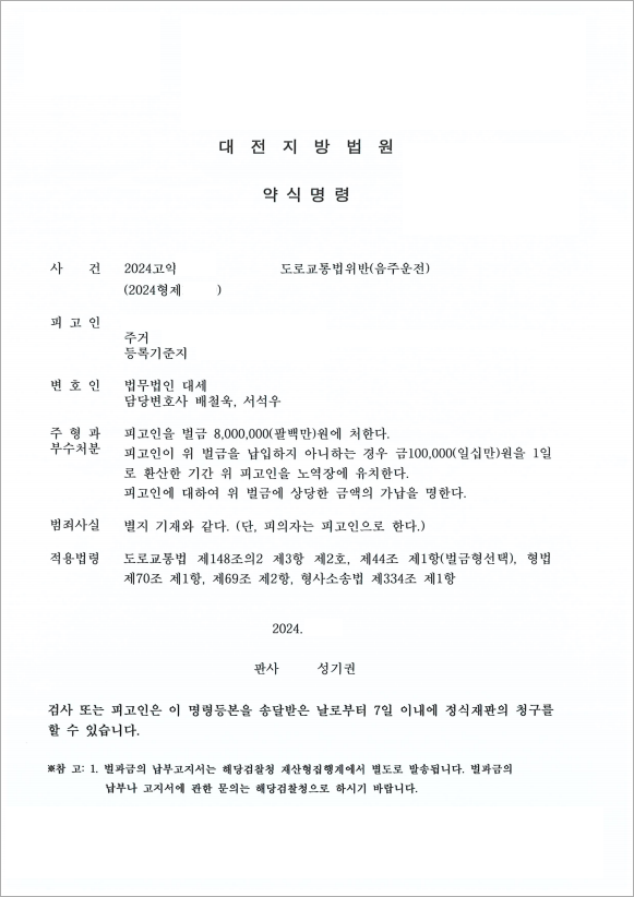 초범 음주운전 벌금형 종결