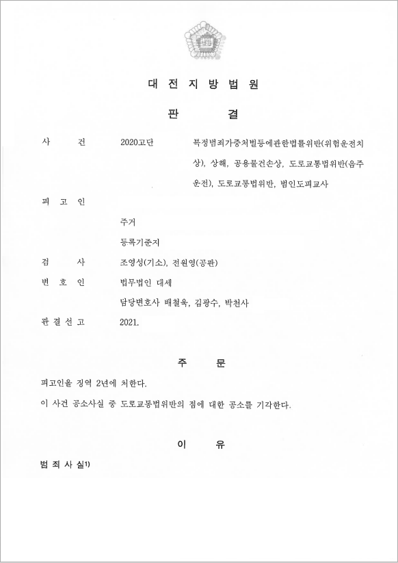 집행유예 기간 중 다수의 범행