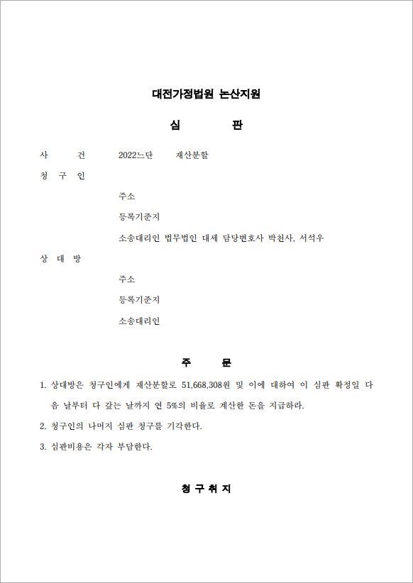 재산분할 약속 불이행 소송