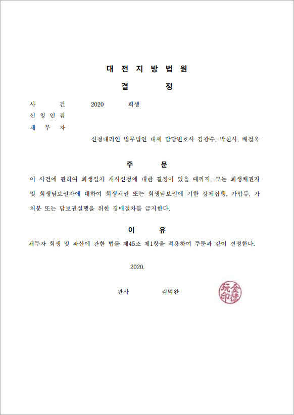 48억 이상 채무 금지명령