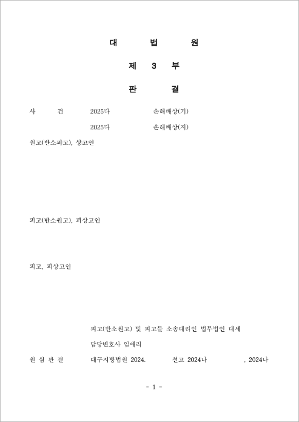 판결문
