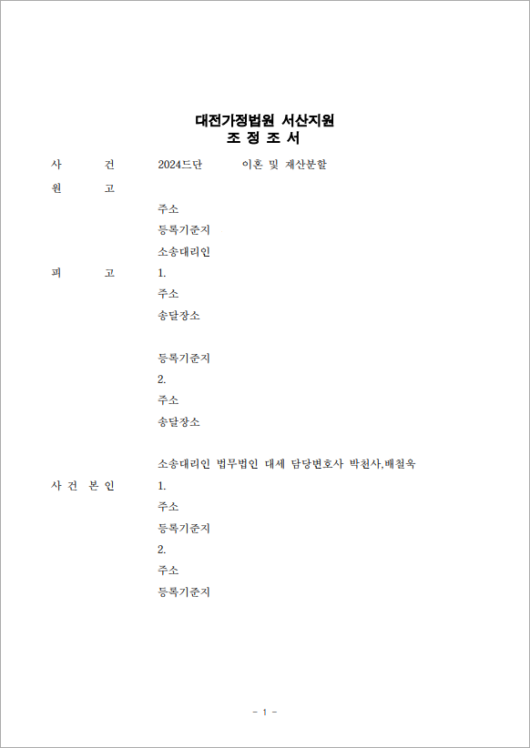 외도로 인한 이혼, 조정을 통한 원만한 해결