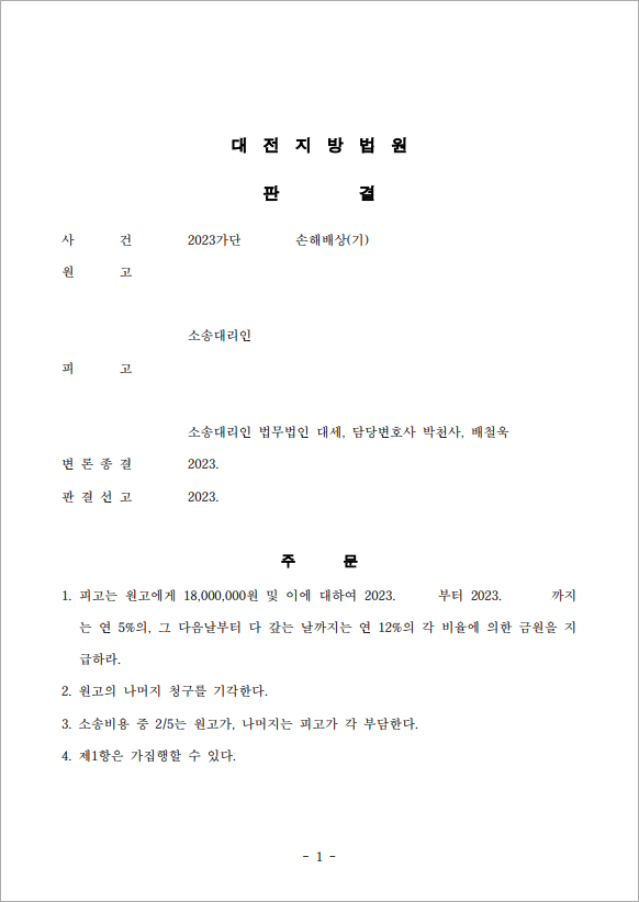 외도로 인한 위자료 감액 판결