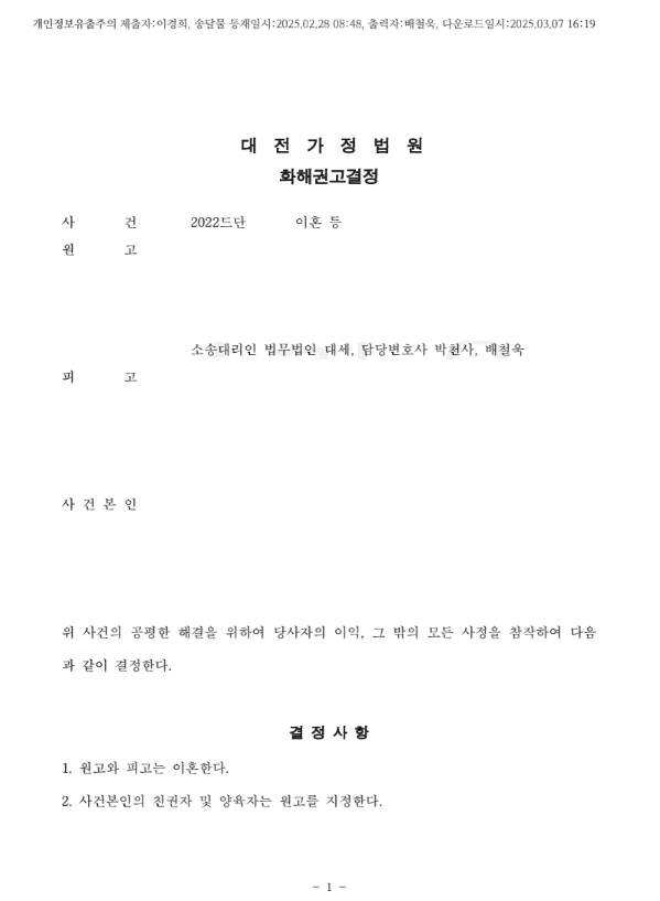 외국인 아내의 가출, 소송을 통해 이혼