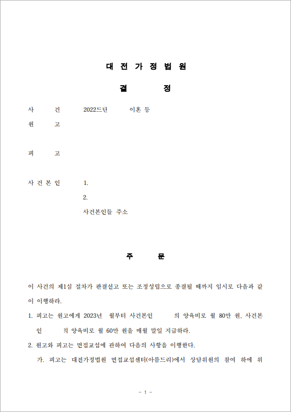 소송 진행 중 양육비 사전처분