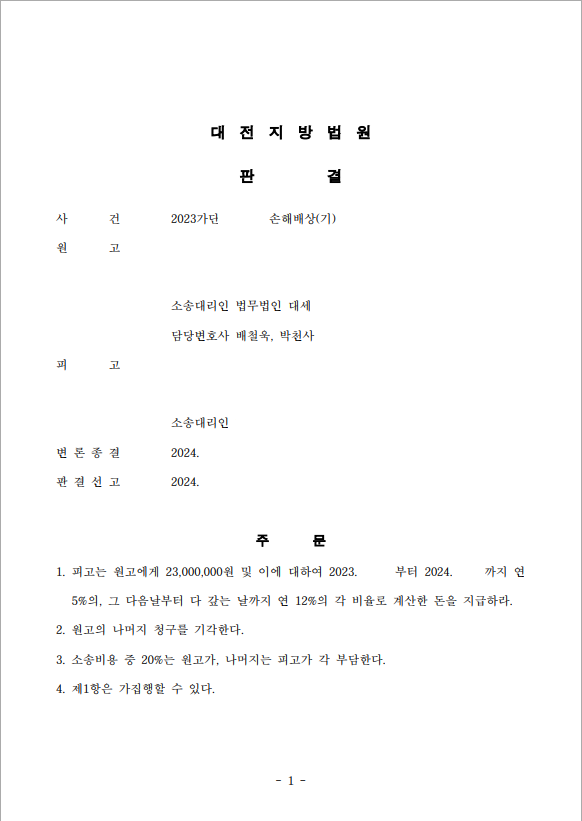 본인임을 부인하는 상간자