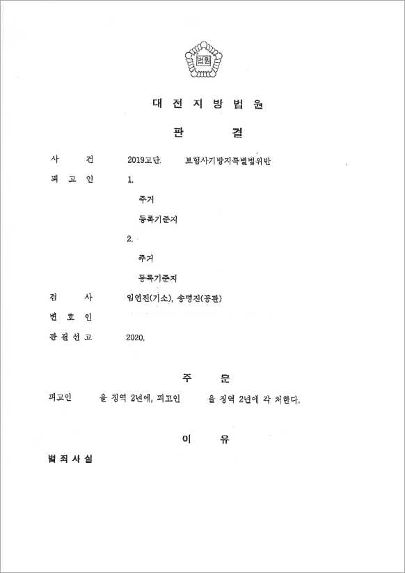 치밀한 계획범죄 최대로 감형