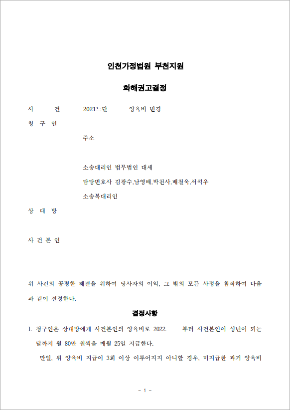 양육비 70만원 감액 성공
