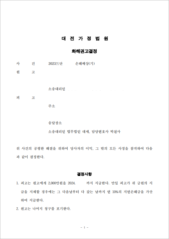 유부남 속임수, 위자료 감액
