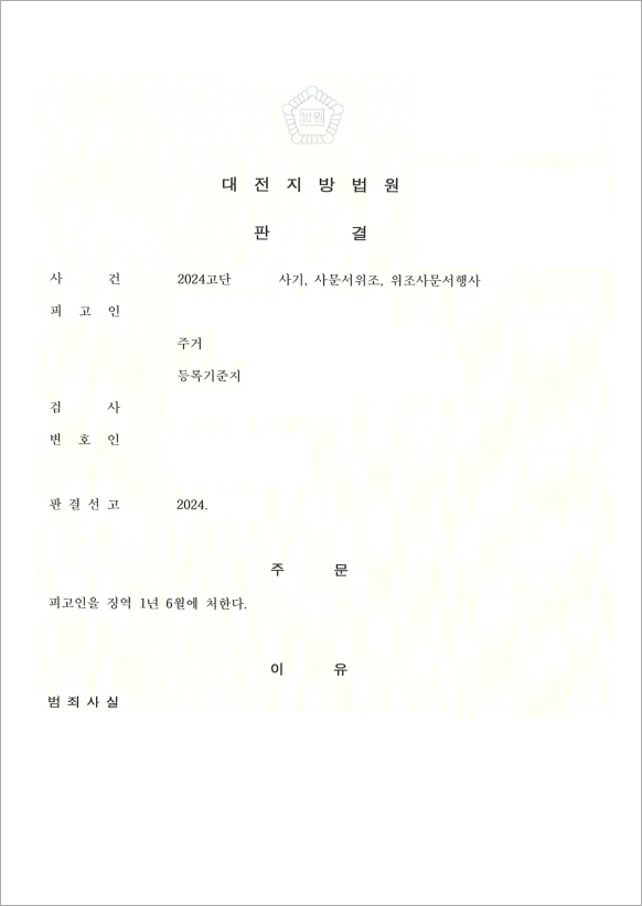 판결문