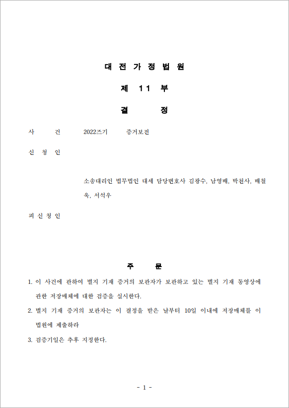 명백한 증거를 위한 증거보전