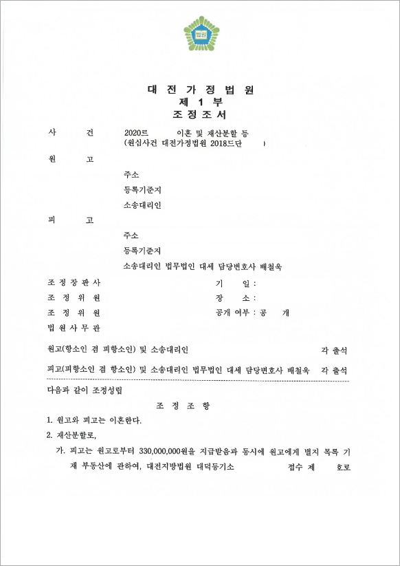 배우자의 부당한 항소 방어