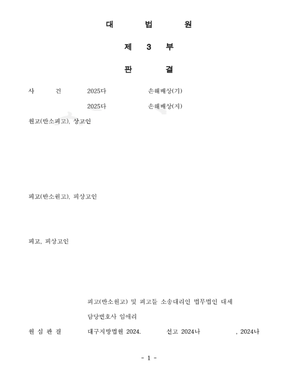 웹소설 표지 일러스트 작가 저작인격권 침해 인정, 발주사의 작가 상대 손해배상 청구 기각 (3심)