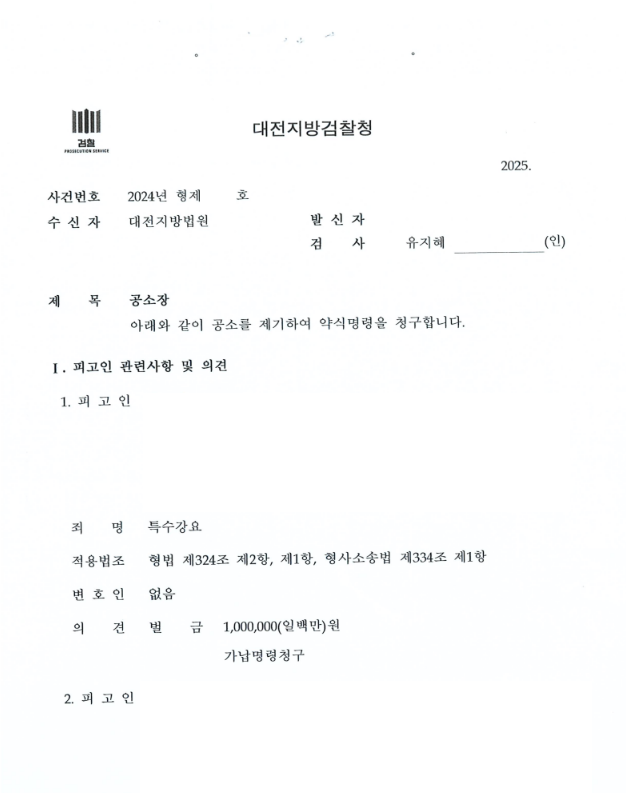 협박·폭행으로 금전요구, 합의와 벌금형을 동시에.
