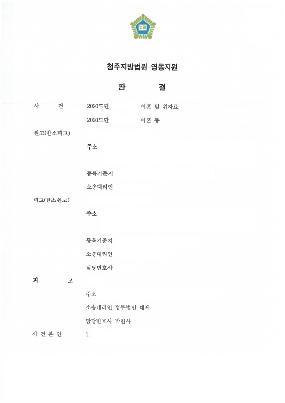 위자료 2,000만원 감액 성공