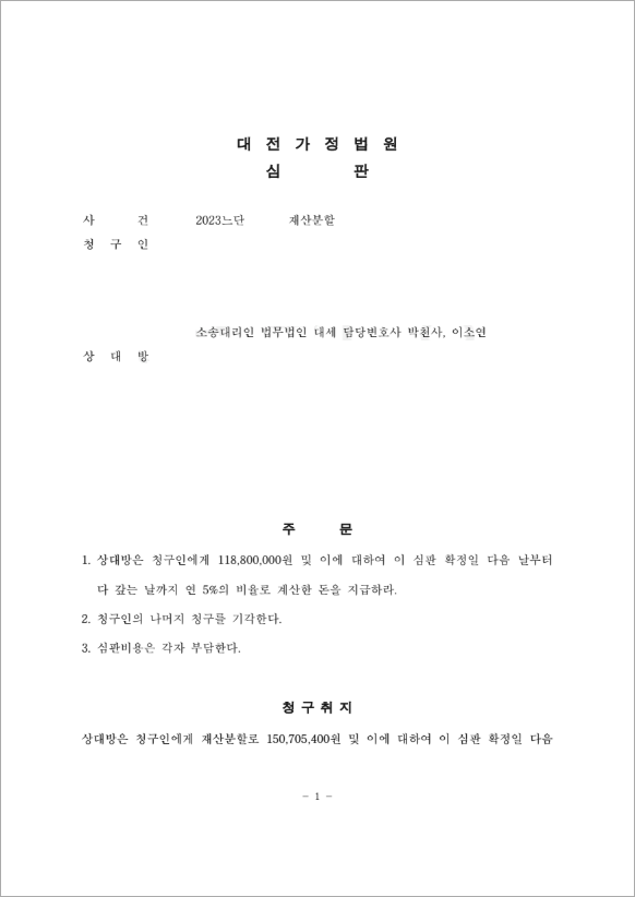 판결문