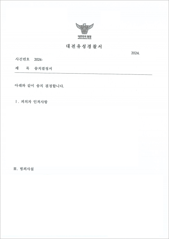 이별 후 시작된 스토킹, 송치 결정