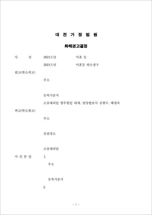 청구한 모든 것을 확보한 이혼