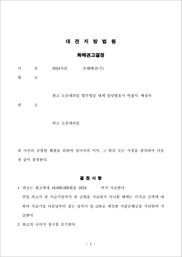 협의와 조정과정을 통한 위자료 확보